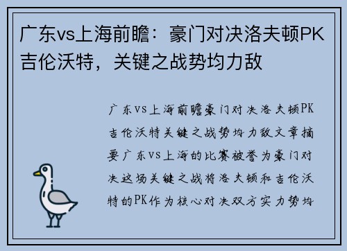 广东vs上海前瞻：豪门对决洛夫顿PK吉伦沃特，关键之战势均力敌